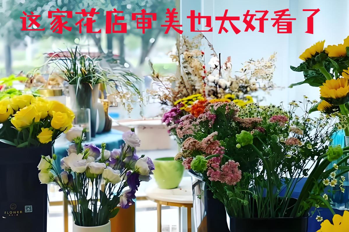 天津塘沽的花店审美也太好看了